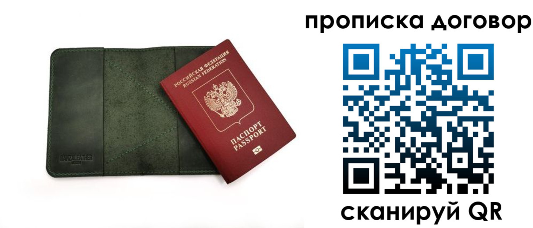 прописка для работы в Тихорецке