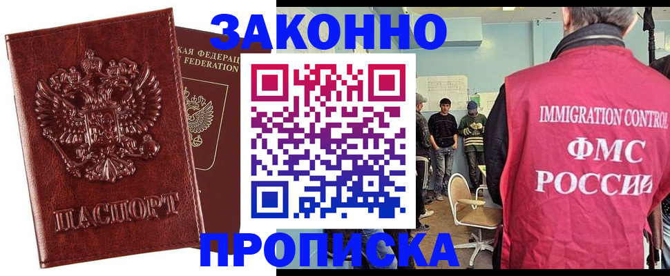 прописка от собственника в Тихорецке