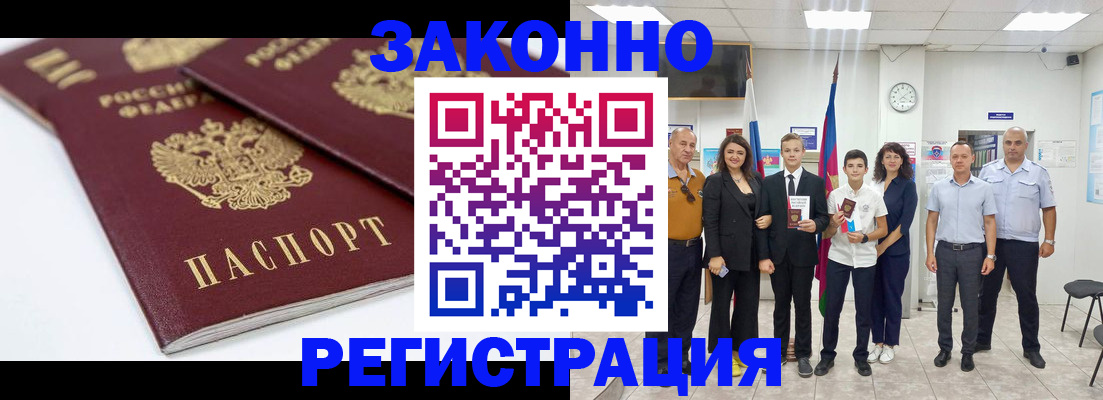 временная регистрация для всех в Тихорецке