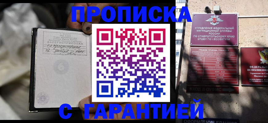 прописка паспорт в Тихорецке