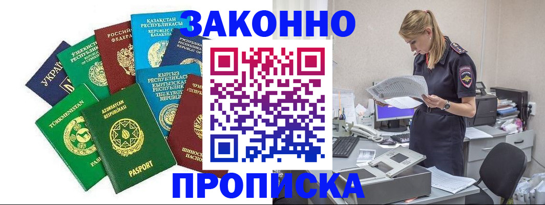 временная регистрация недорого в Тихорецке